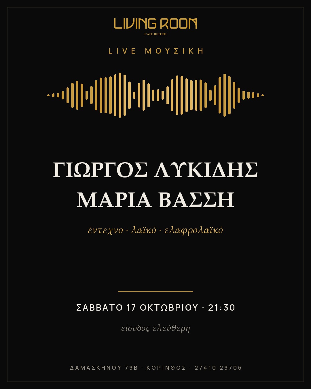 Ταξίδι στην ελληνική μουσική — Γιώργος Λυκίδης · Μαρία Βάσση