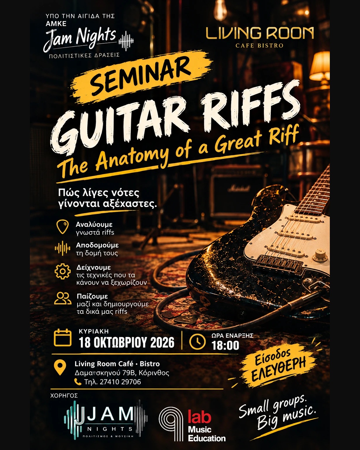 Guitar Riffs — σεμινάριο με τον Κώστα Σοφό